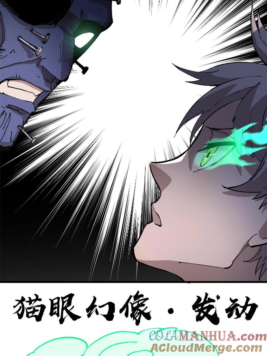 玩家凶猛 07 母亲 第67页