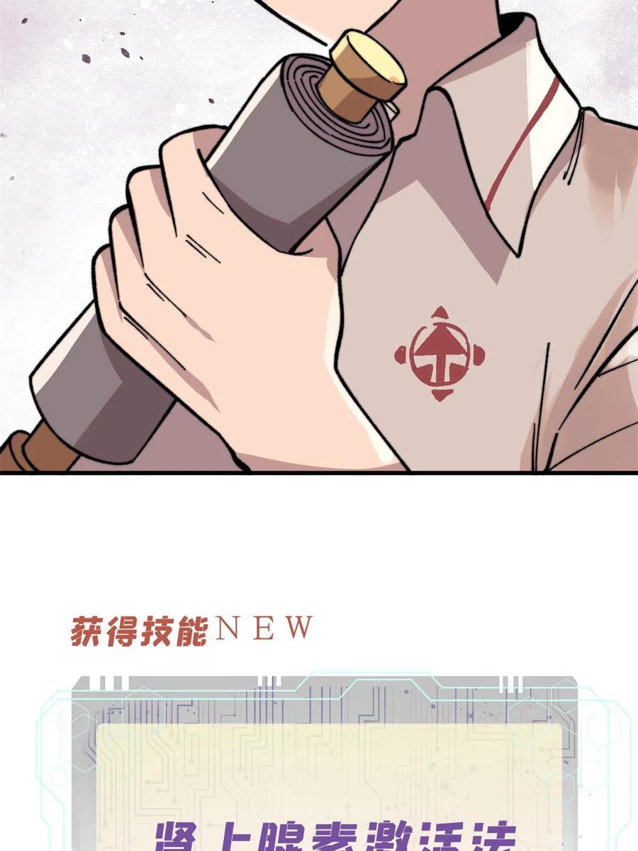 玩家凶猛 07 母亲 第90页