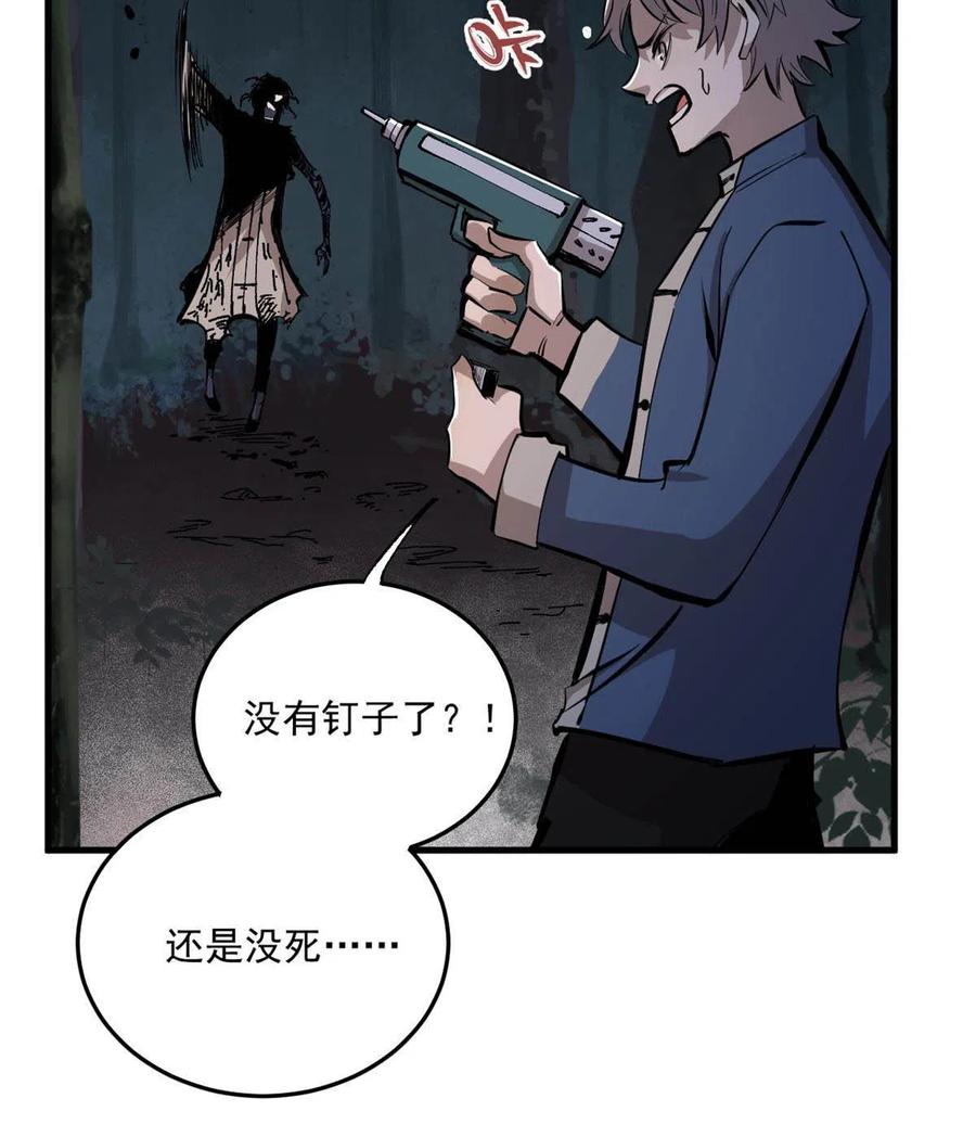 玩家凶猛 07 母亲 第59页