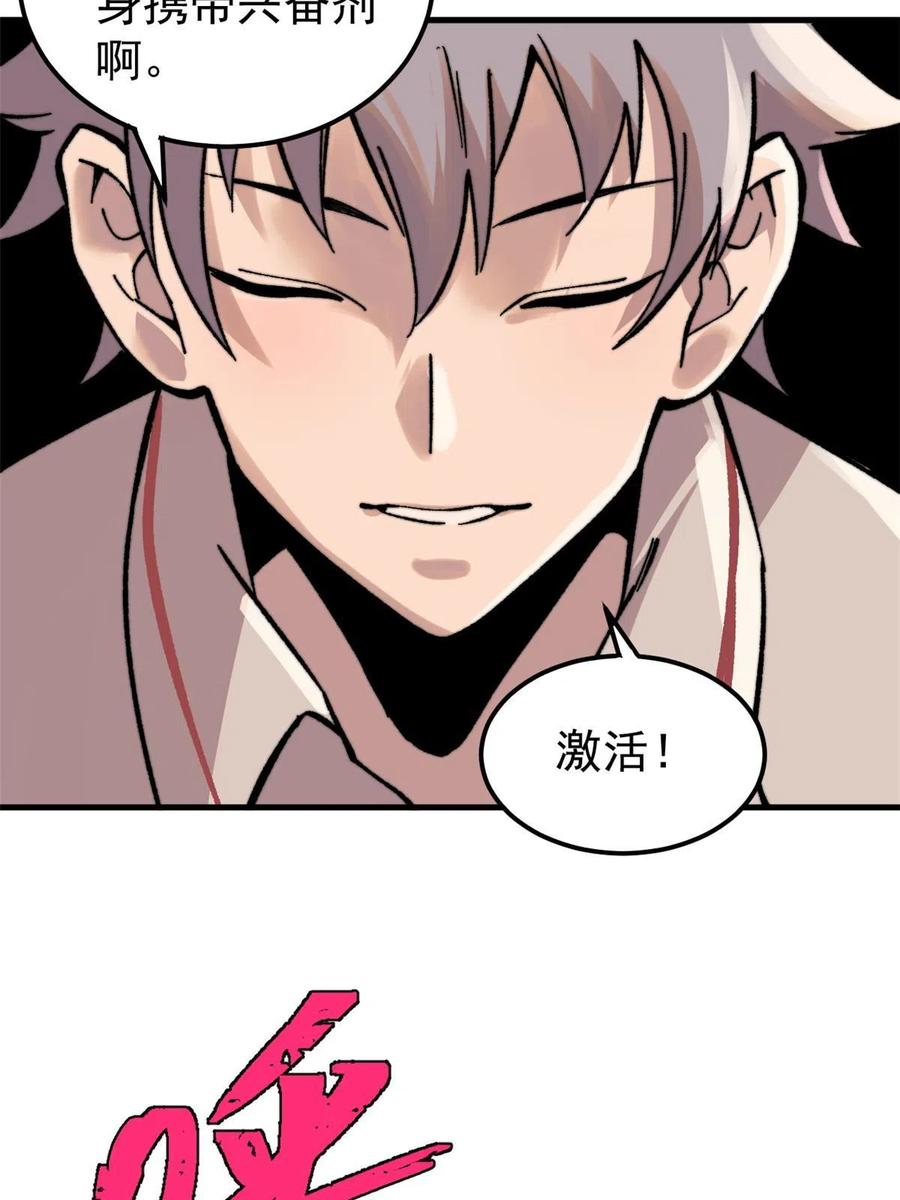 玩家凶猛 07 母亲 第93页