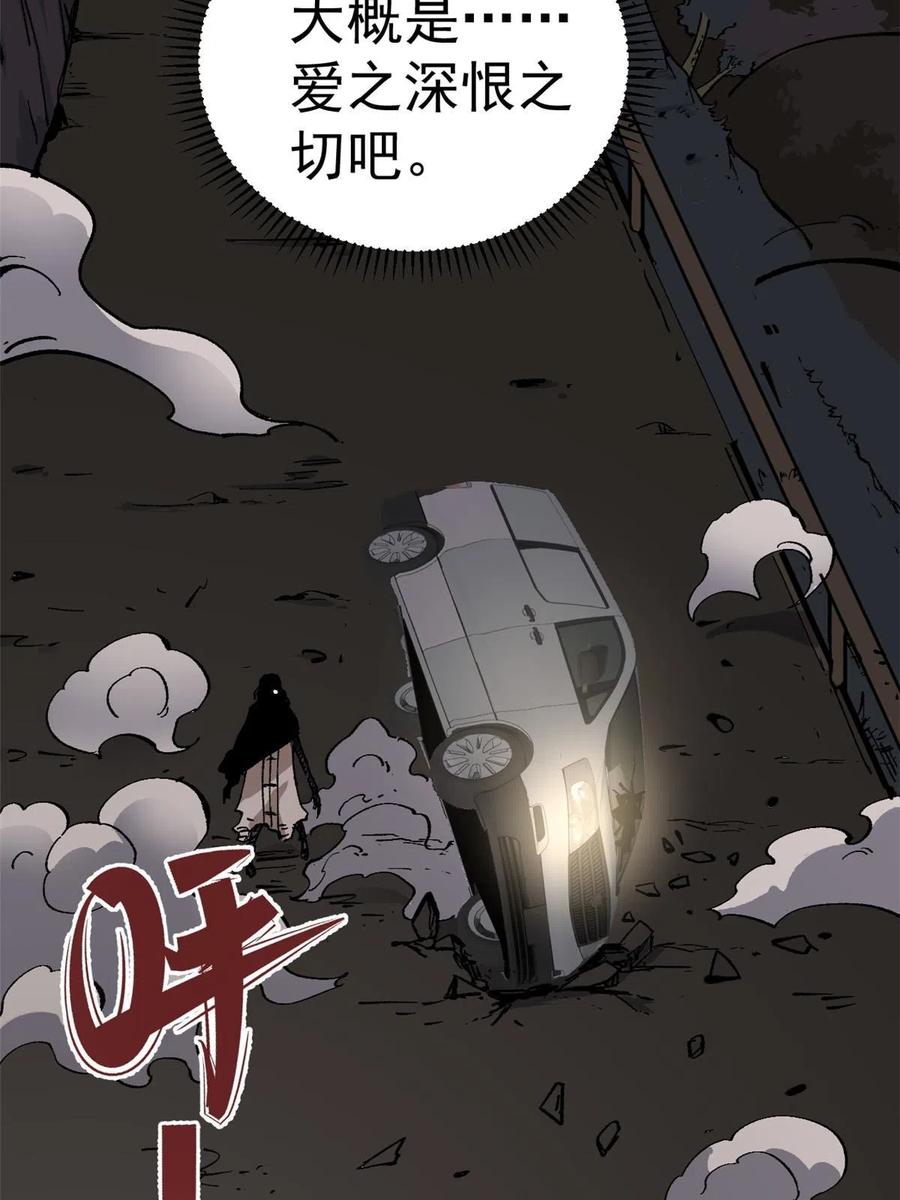 玩家凶猛 07 母亲 第21页