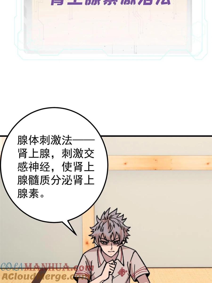 玩家凶猛 07 母亲 第91页