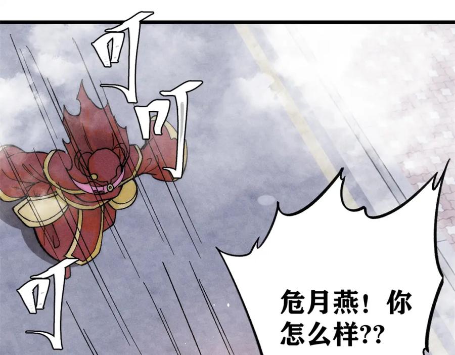 玩家凶猛 85 嫁衣 第78页