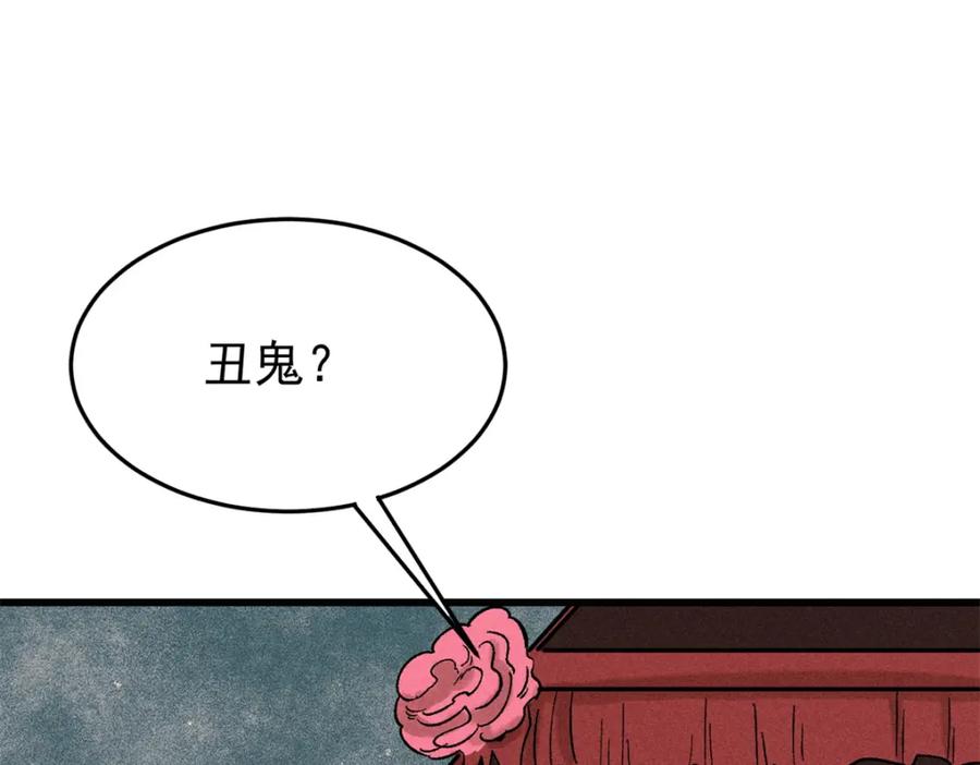 玩家凶猛 85 嫁衣 第43页