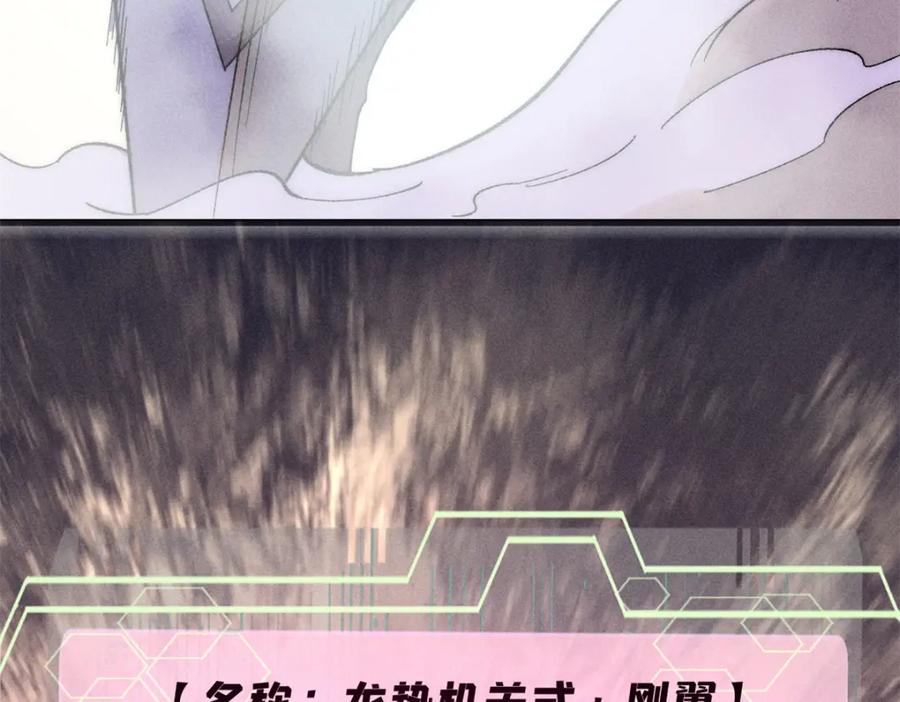 玩家凶猛 85 嫁衣 第100页