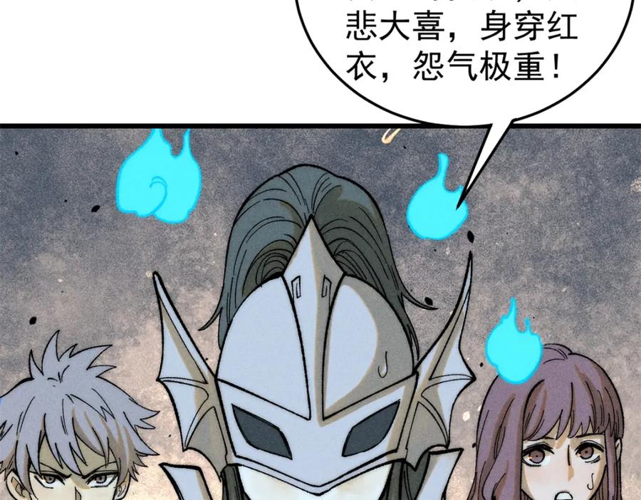 玩家凶猛 85 嫁衣 第16页