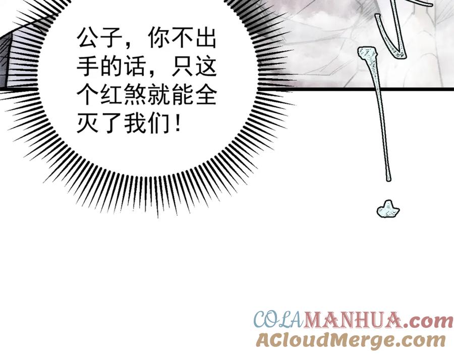 玩家凶猛 85 嫁衣 第77页
