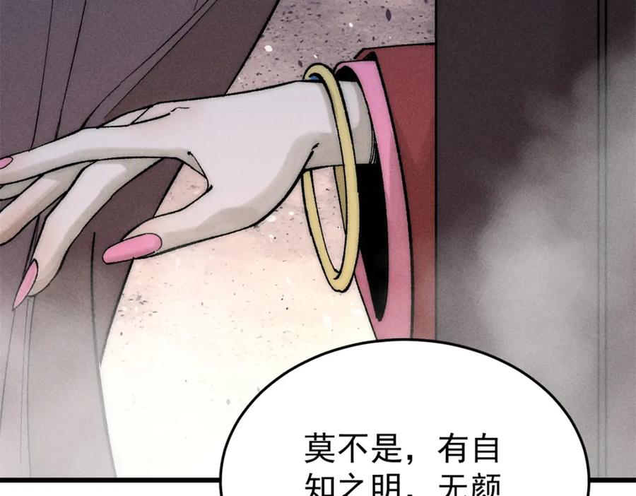 玩家凶猛 85 嫁衣 第48页