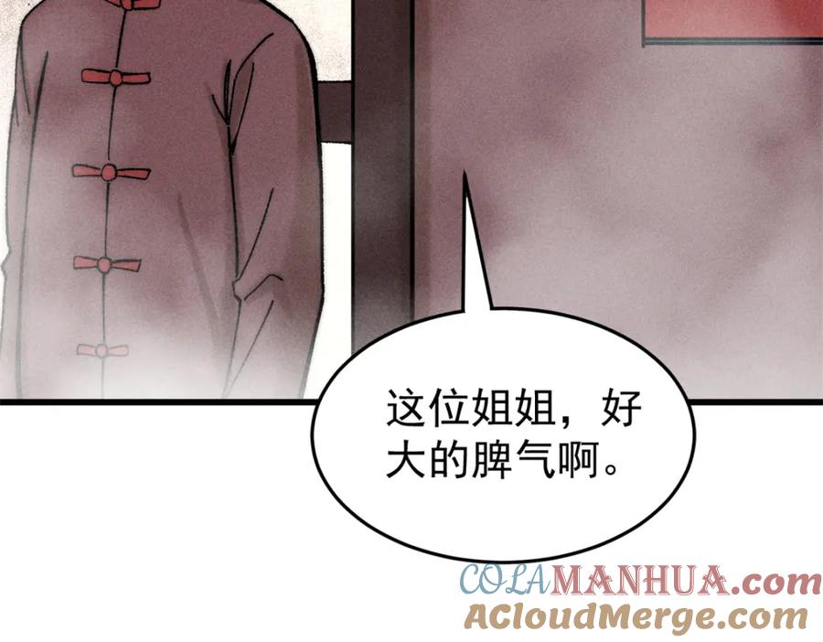 玩家凶猛 85 嫁衣 第45页