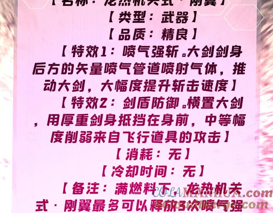 玩家凶猛 85 嫁衣 第101页