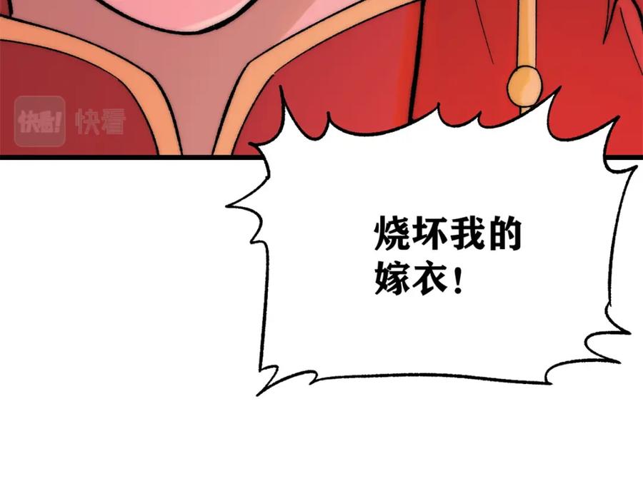玩家凶猛 85 嫁衣 第132页