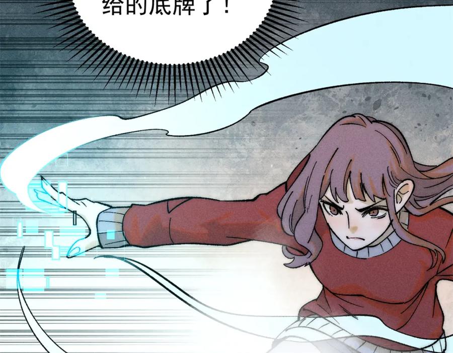 玩家凶猛 85 嫁衣 第94页