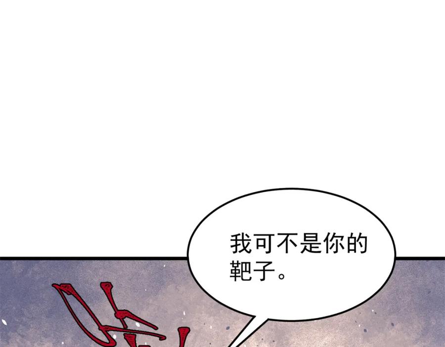 玩家凶猛 85 嫁衣 第86页