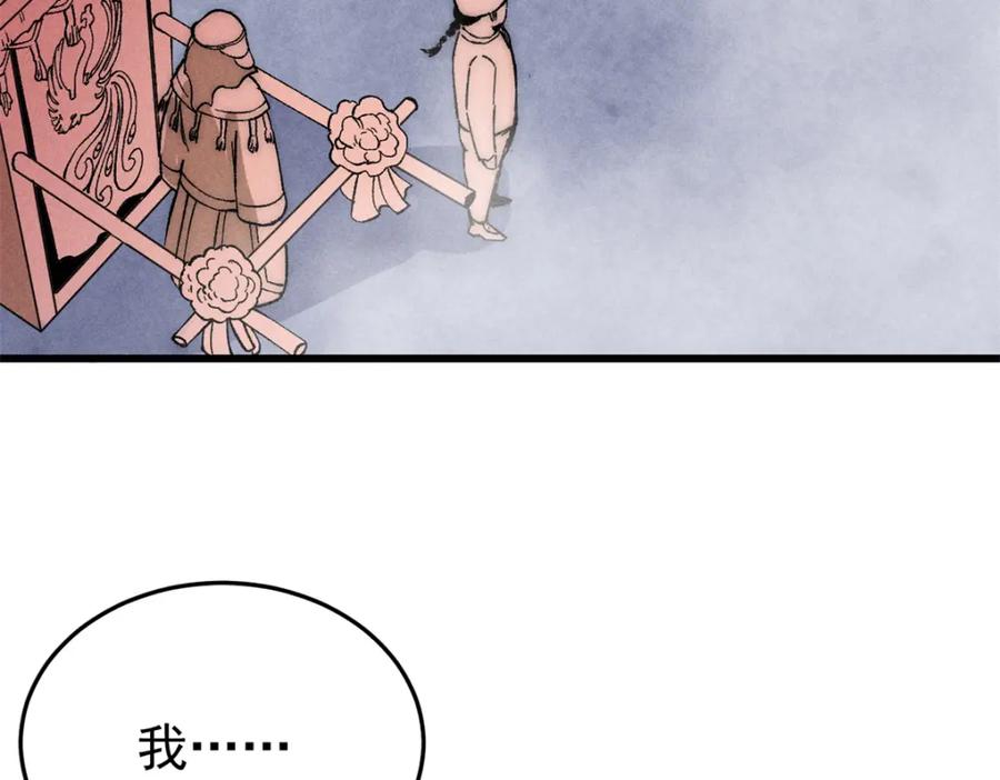 玩家凶猛 85 嫁衣 第59页