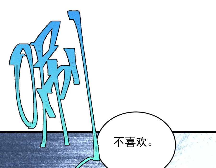 玩家凶猛 85 嫁衣 第62页