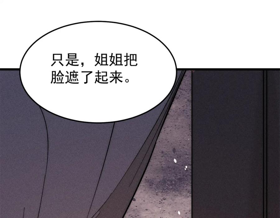 玩家凶猛 85 嫁衣 第47页