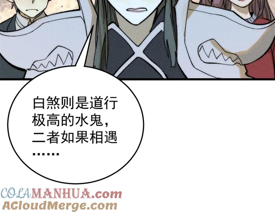 玩家凶猛 85 嫁衣 第17页