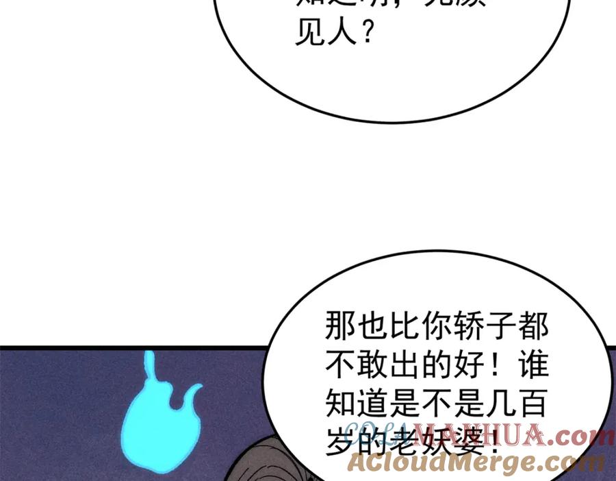 玩家凶猛 85 嫁衣 第49页