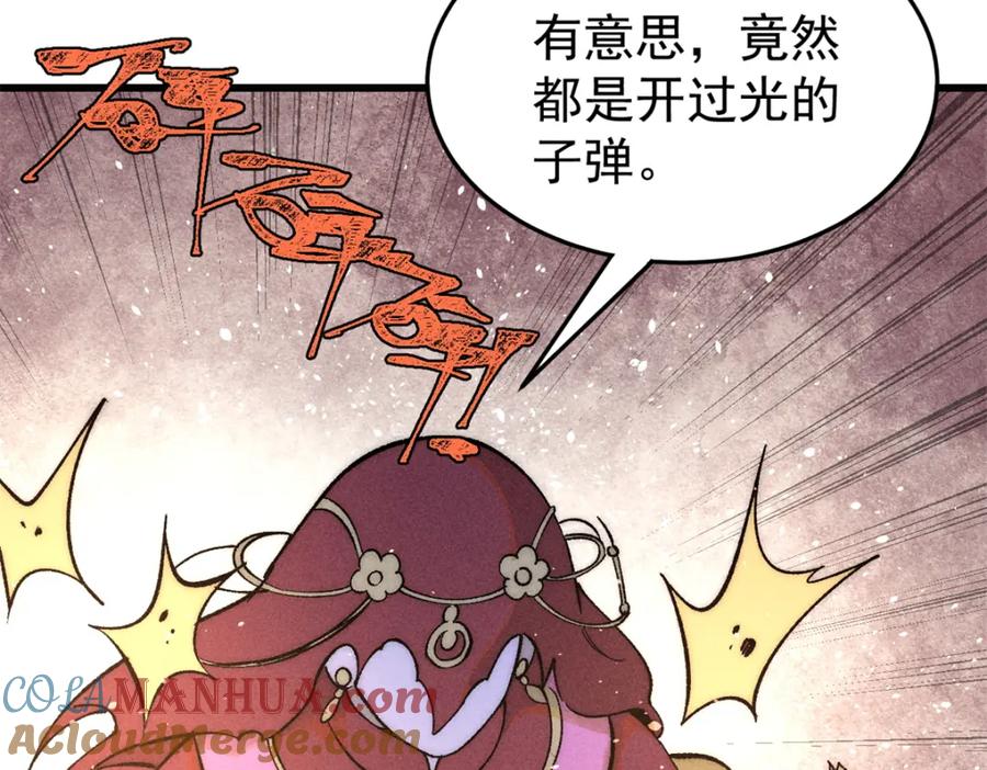 玩家凶猛 85 嫁衣 第81页