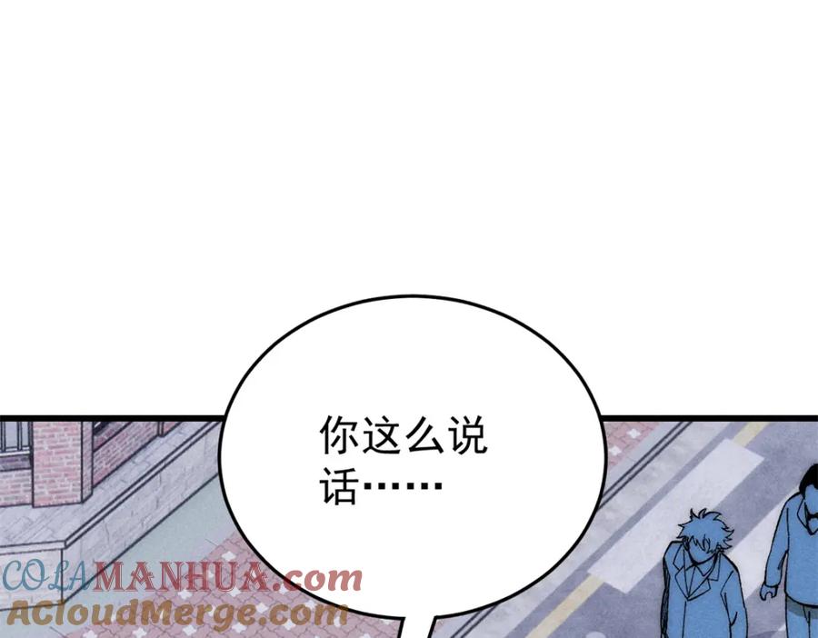 玩家凶猛 85 嫁衣 第57页