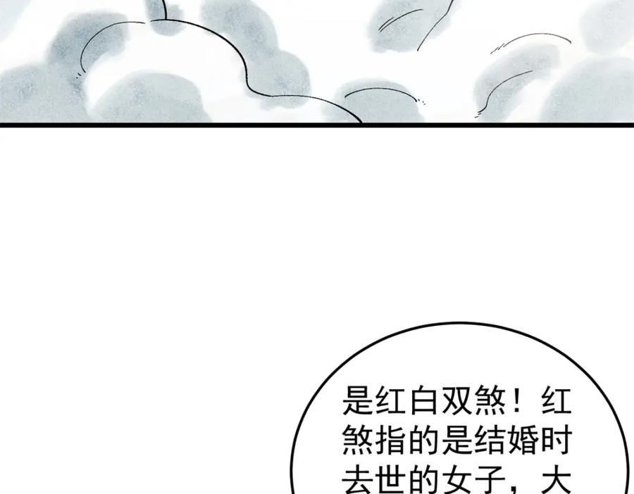 玩家凶猛 85 嫁衣 第15页