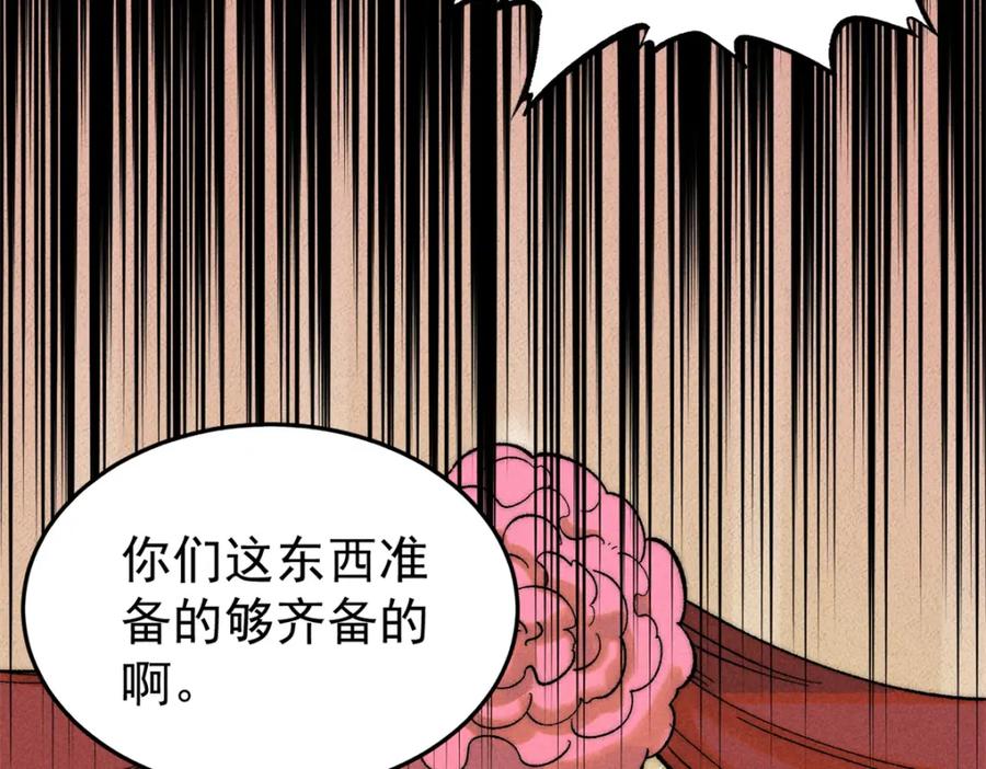 玩家凶猛 86 辣就是幸福 第83页