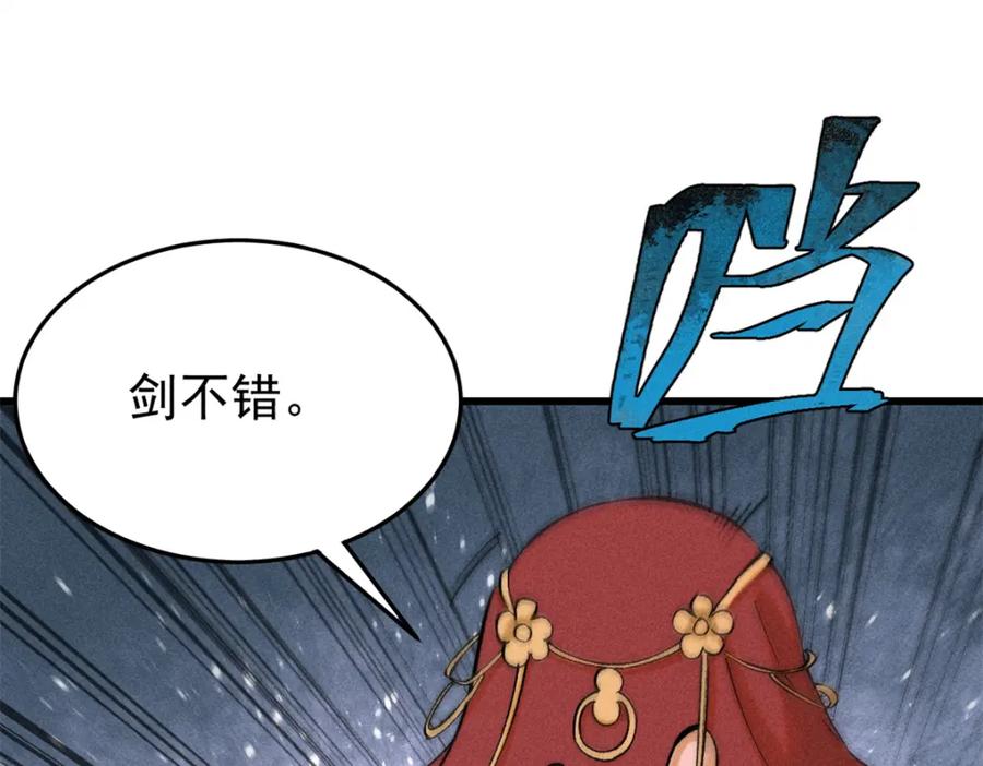 玩家凶猛 86 辣就是幸福 第8页