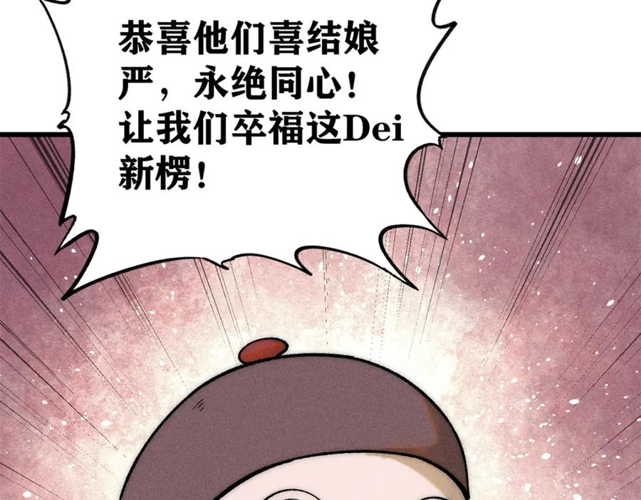 玩家凶猛 86 辣就是幸福 第108页