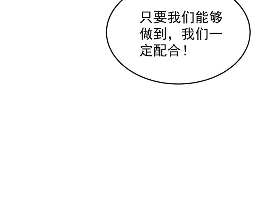 玩家凶猛 86 辣就是幸福 第31页