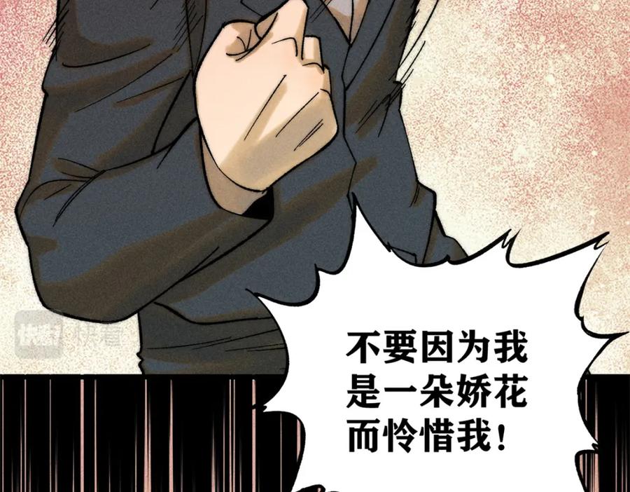 玩家凶猛 86 辣就是幸福 第82页