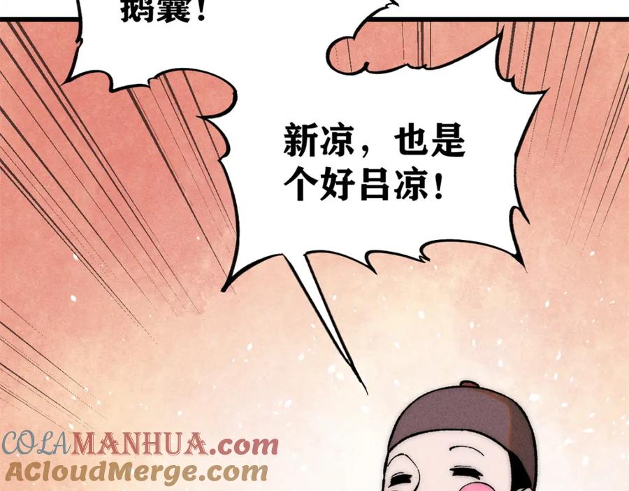 玩家凶猛 86 辣就是幸福 第105页