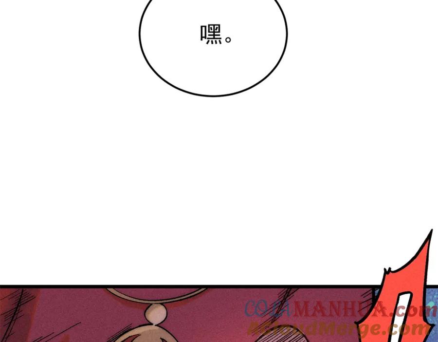 玩家凶猛 86 辣就是幸福 第117页