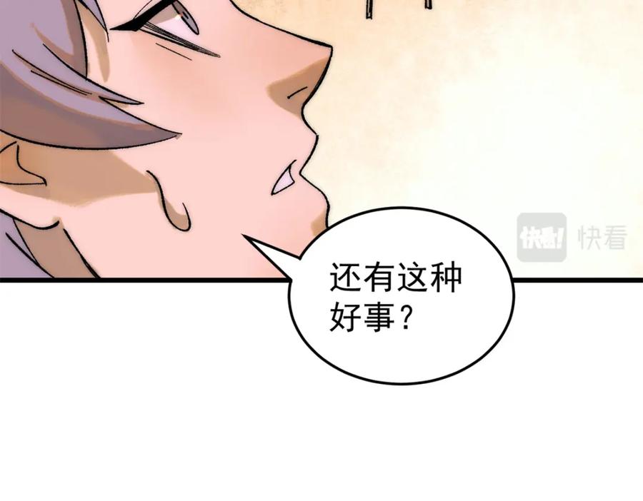 玩家凶猛 86 辣就是幸福 第42页