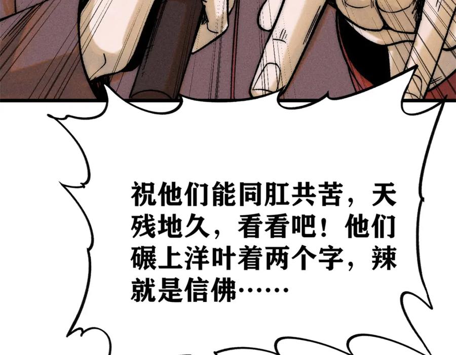 玩家凶猛 86 辣就是幸福 第110页