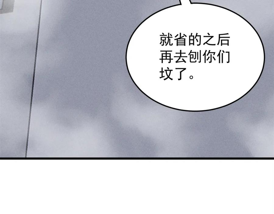 玩家凶猛 86 辣就是幸福 第126页