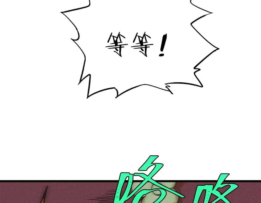 玩家凶猛 86 辣就是幸福 第20页