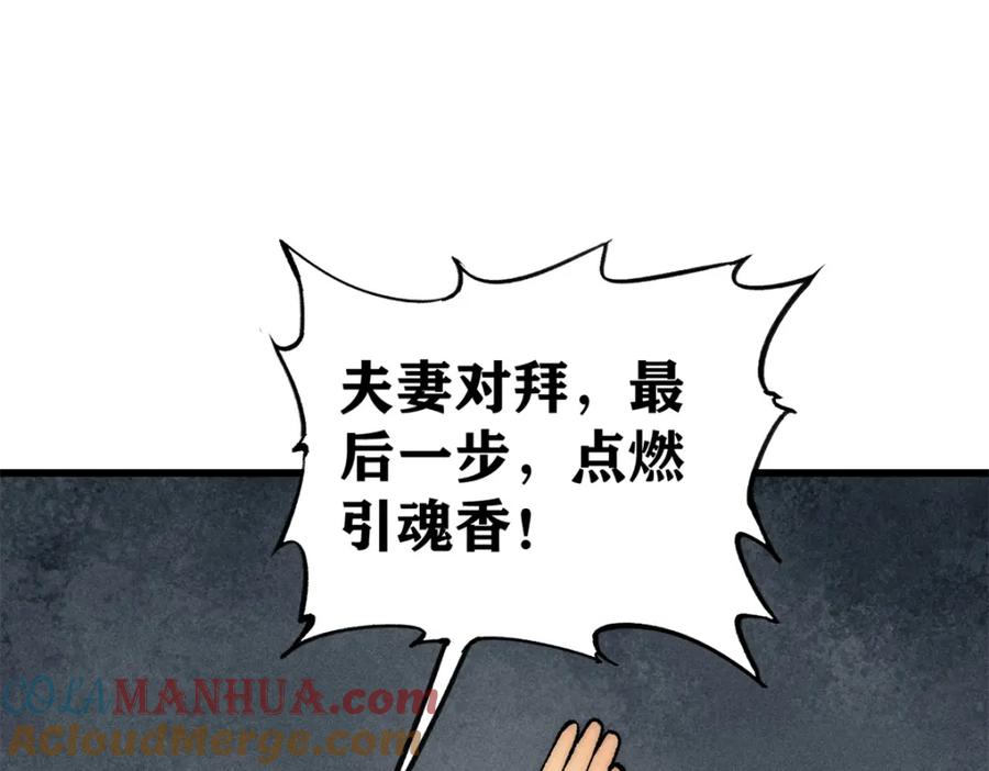 玩家凶猛 86 辣就是幸福 第97页