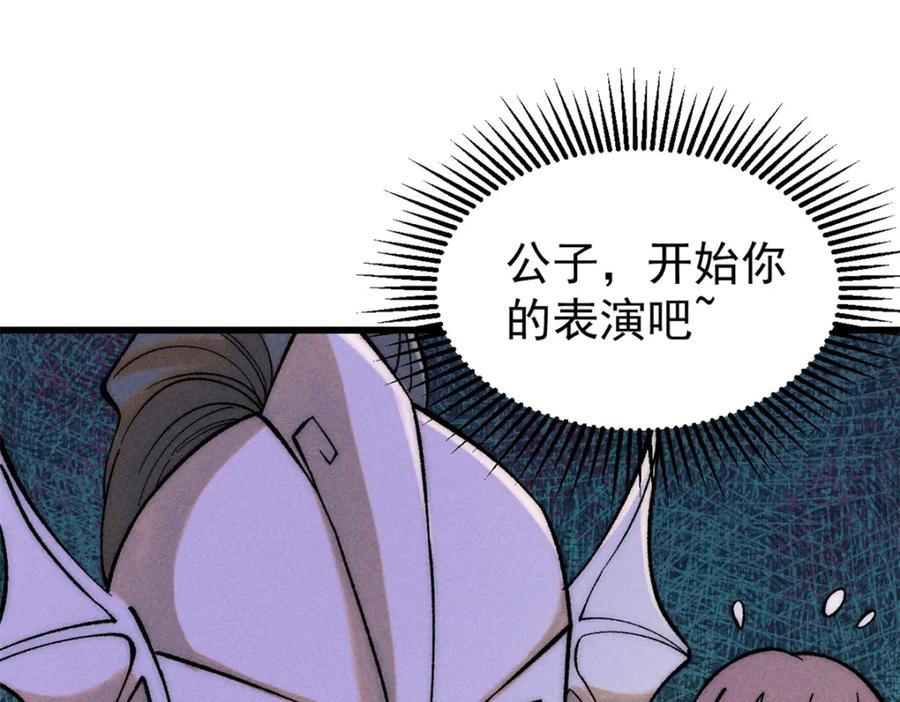 玩家凶猛 86 辣就是幸福 第95页