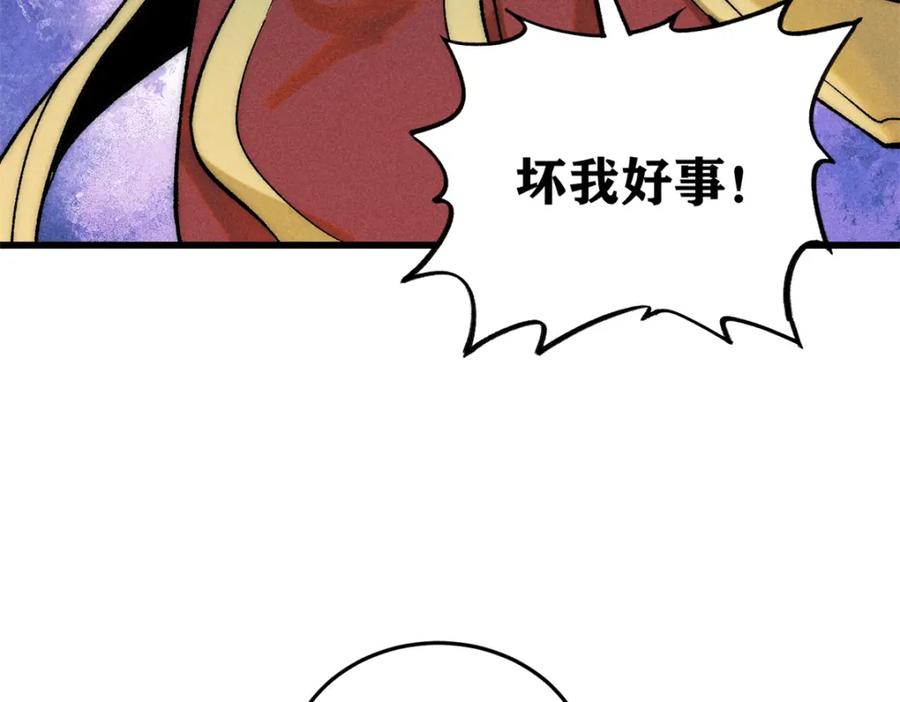 玩家凶猛 86 辣就是幸福 第116页