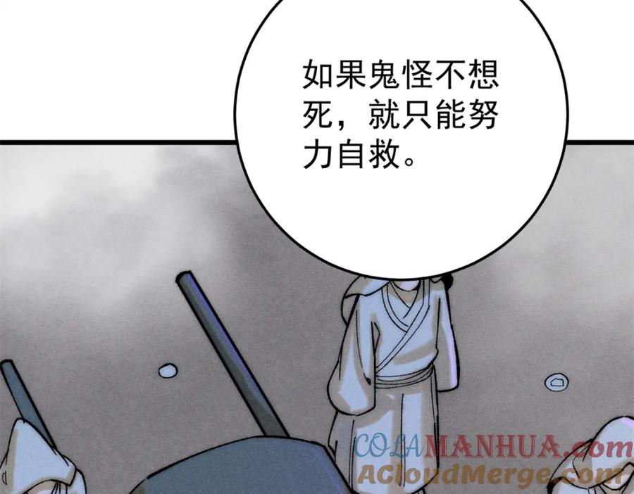 玩家凶猛 86 辣就是幸福 第57页