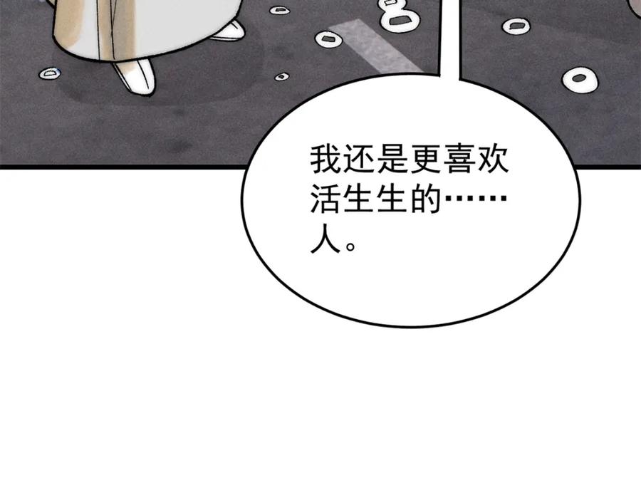 玩家凶猛 86 辣就是幸福 第68页