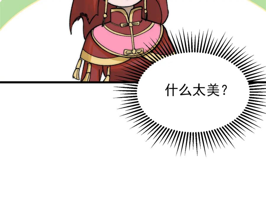 玩家凶猛 86 辣就是幸福 第28页