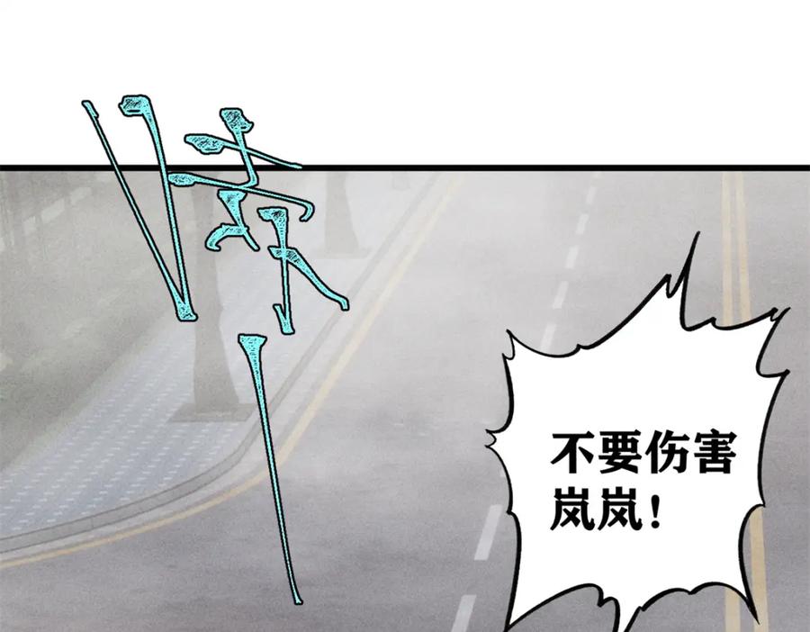 玩家凶猛 86 辣就是幸福 第23页
