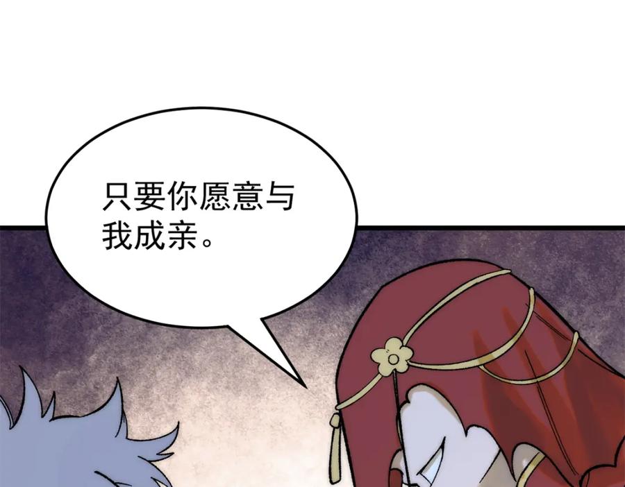 玩家凶猛 86 辣就是幸福 第38页