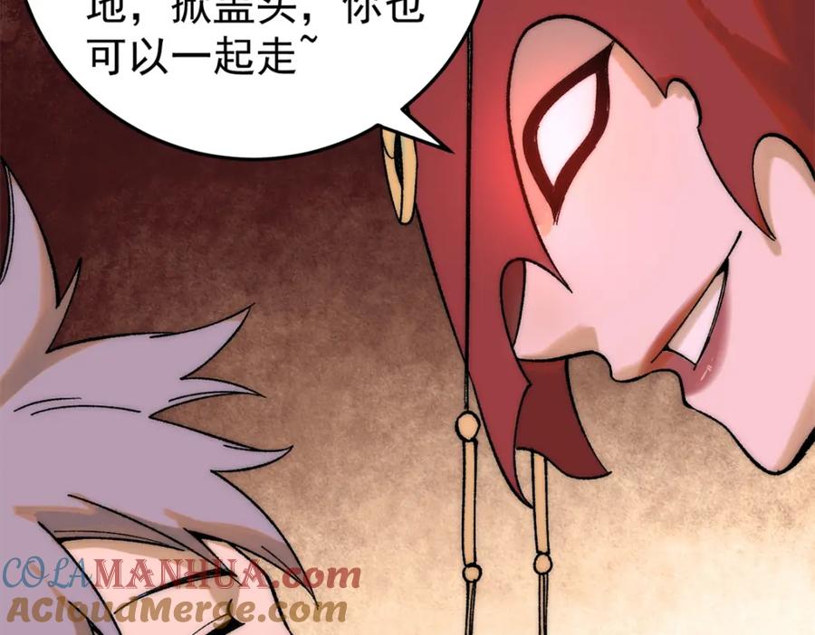玩家凶猛 86 辣就是幸福 第41页