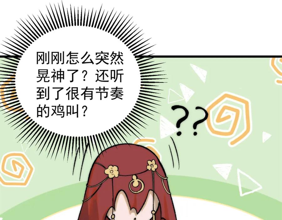玩家凶猛 86 辣就是幸福 第27页