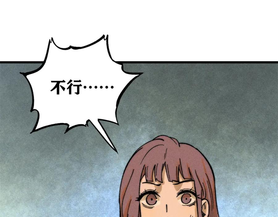 玩家凶猛 86 辣就是幸福 第70页