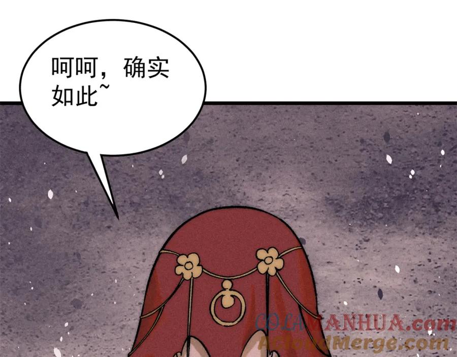 玩家凶猛 86 辣就是幸福 第49页