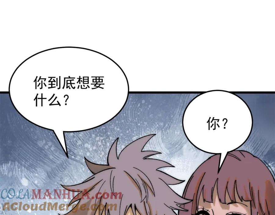 玩家凶猛 86 辣就是幸福 第29页