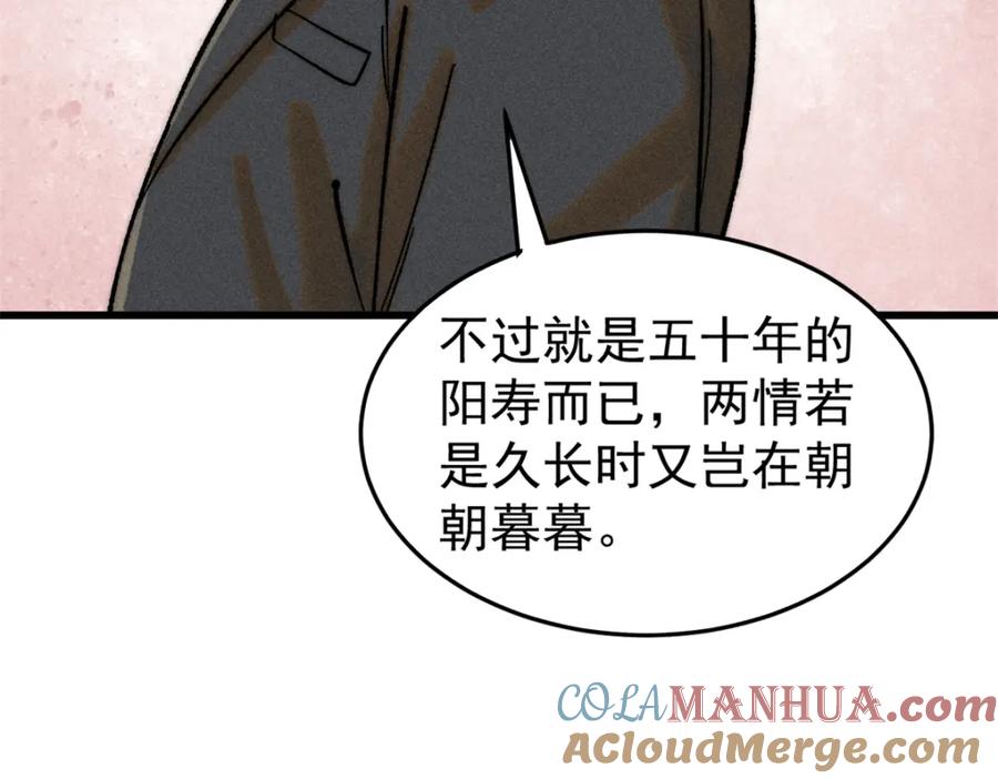 玩家凶猛 86 辣就是幸福 第77页